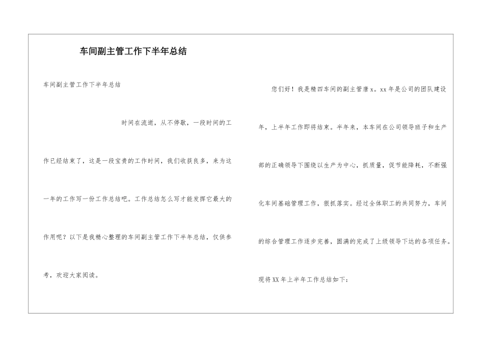 车间副主管工作下半年总结_第1页