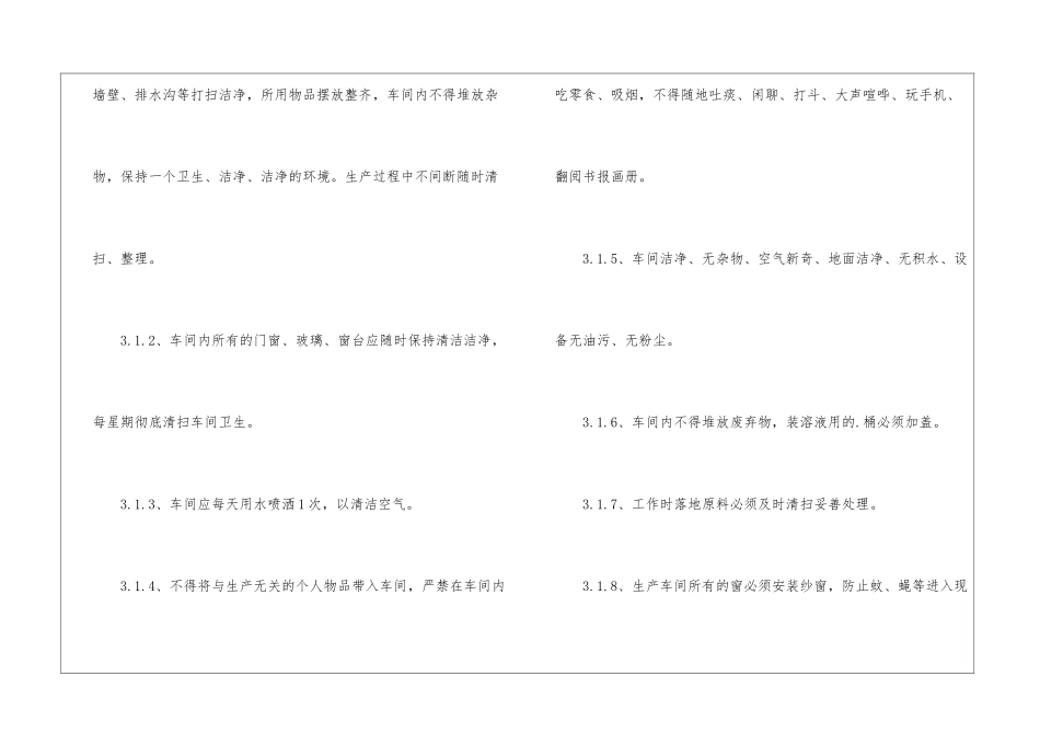 车间卫生管理制度_第2页