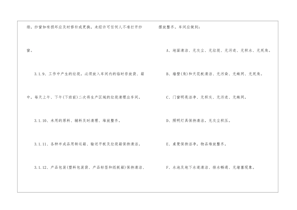 车间卫生管理制度_第3页