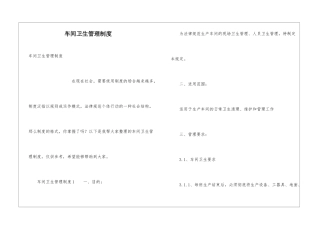 车间卫生管理制度