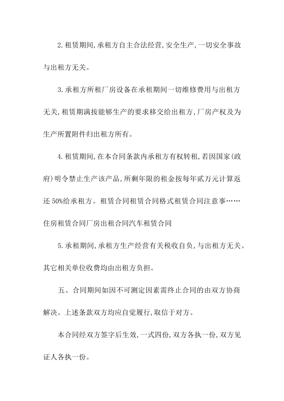 车间厂房租赁合同(汇编7篇)_第2页