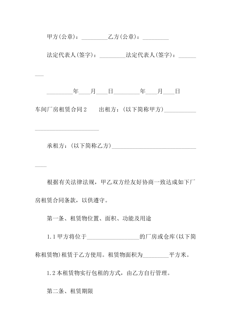 车间厂房租赁合同(汇编7篇)_第3页