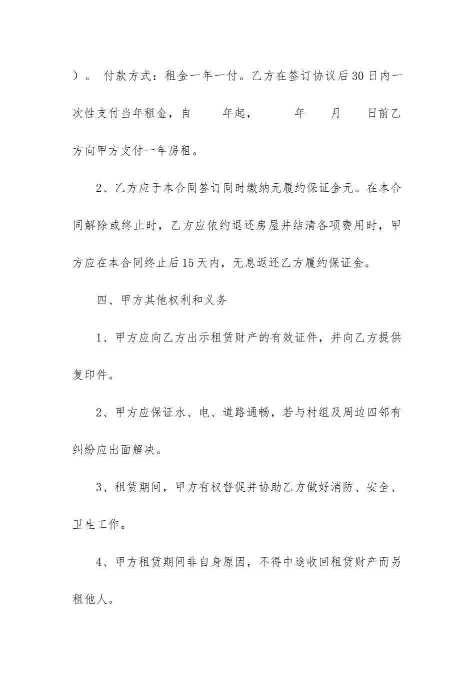 车间厂房租赁合同8篇_第2页