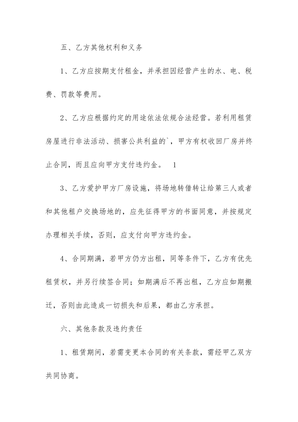 车间厂房租赁合同8篇_第3页