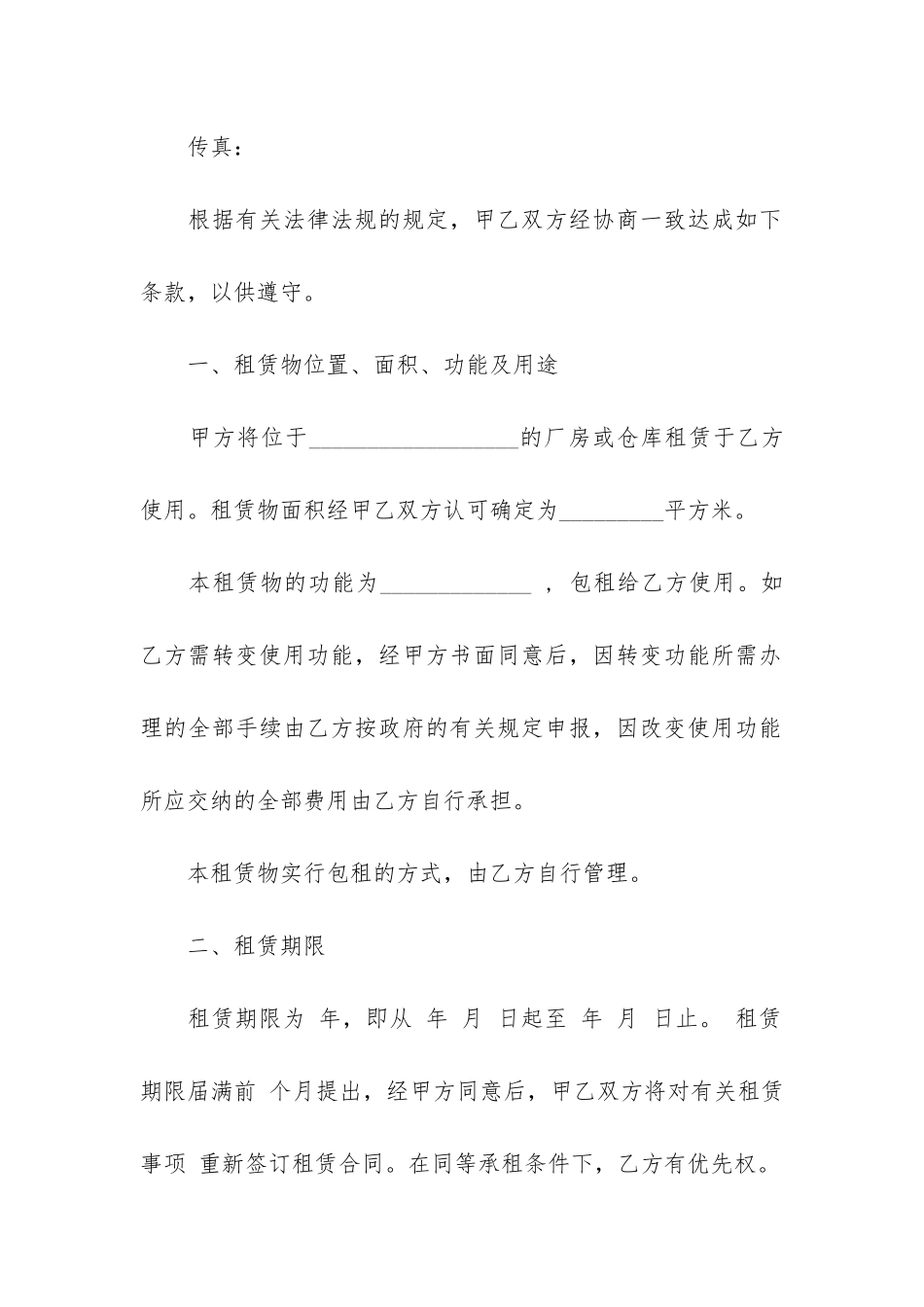 车间厂房租赁合同6篇-工厂车间租赁合同范本_第2页