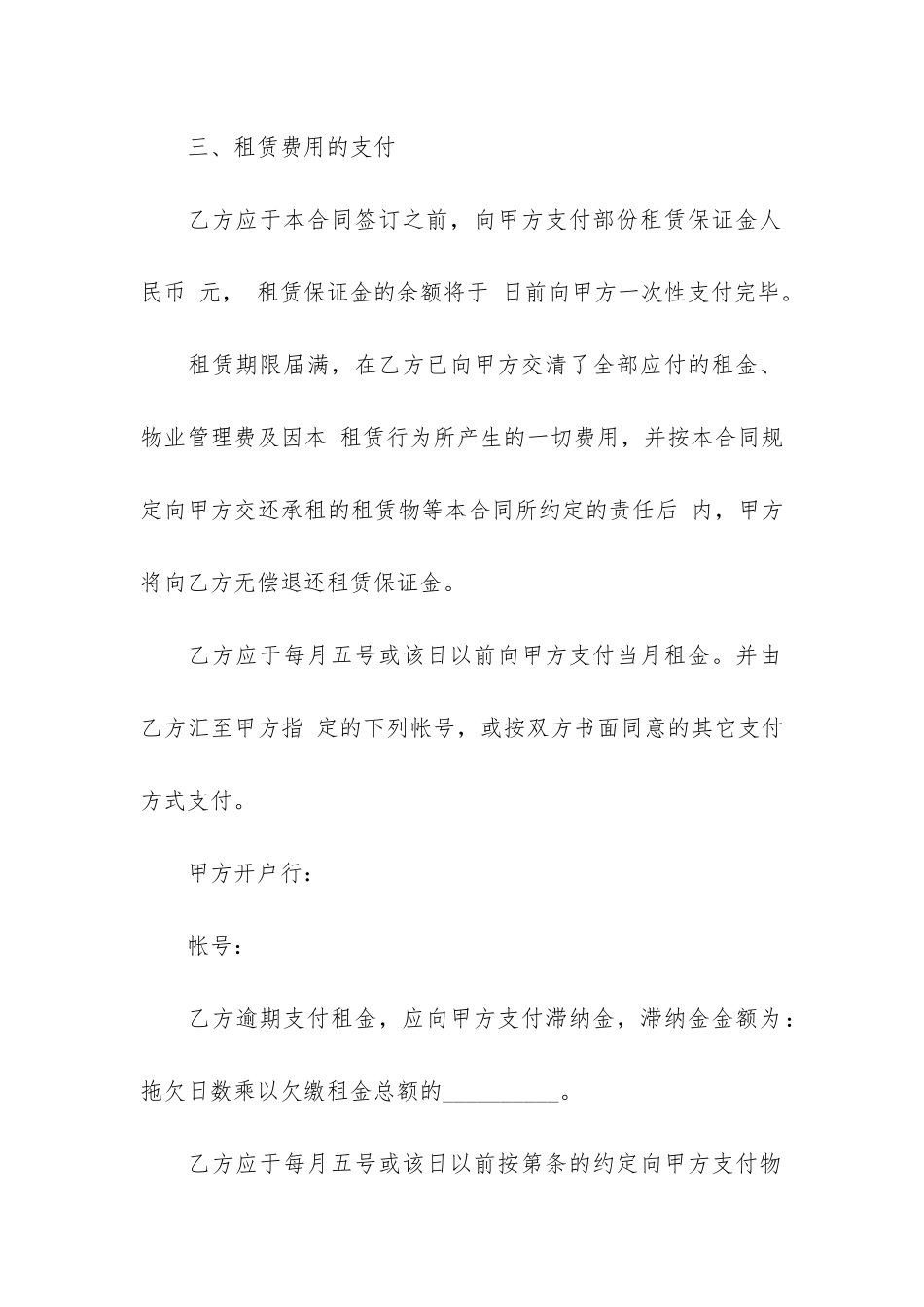 车间厂房租赁合同6篇-工厂车间租赁合同范本_第3页