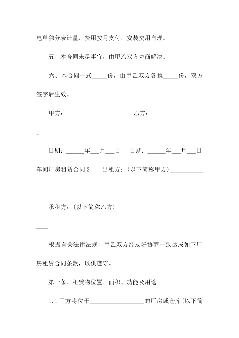 车间厂房租赁合同(精选7篇)_第3页