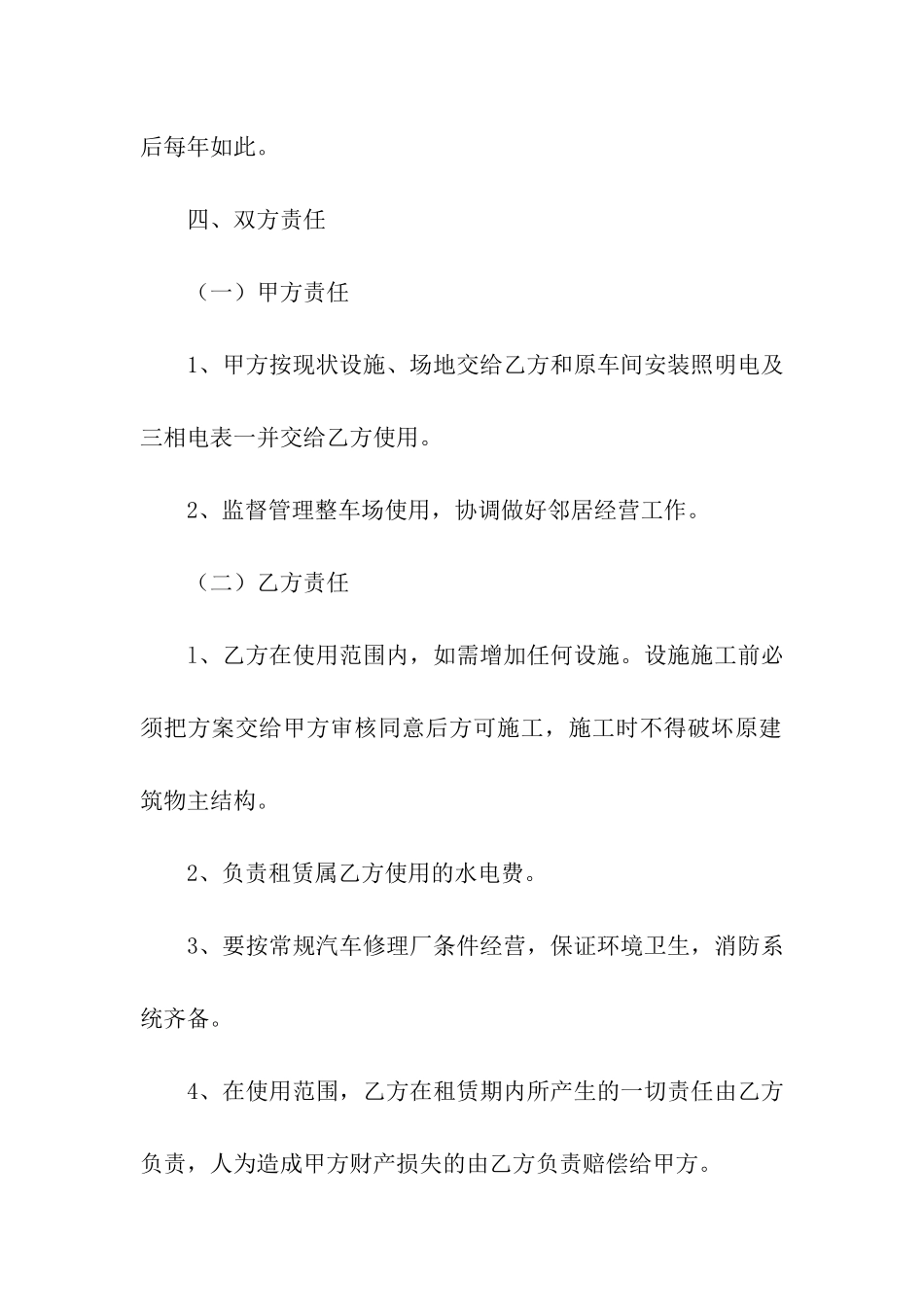 车间厂房出租简单合同范本_第2页