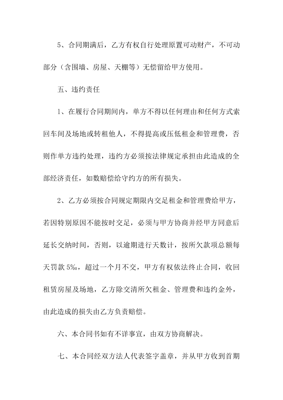 车间厂房出租简单合同范本_第3页