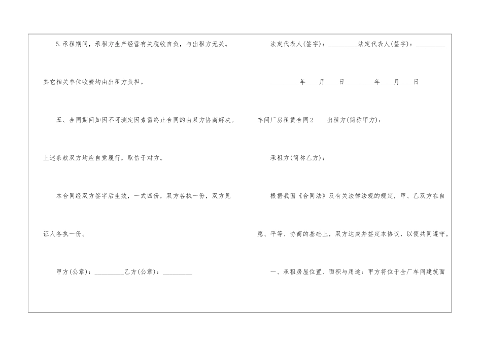车间厂房租赁合同_第3页