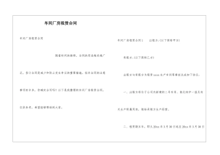 车间厂房租赁合同