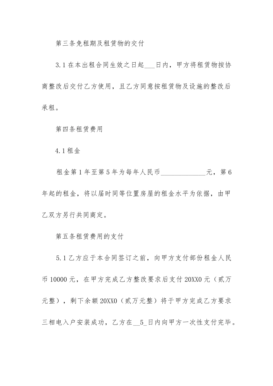 车间厂房租赁合同参考8篇_第2页