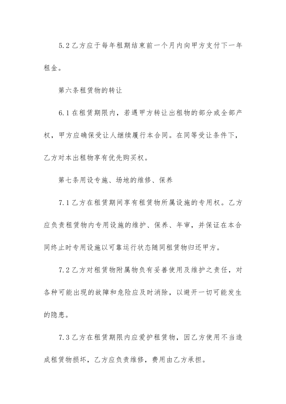 车间厂房租赁合同参考8篇_第3页