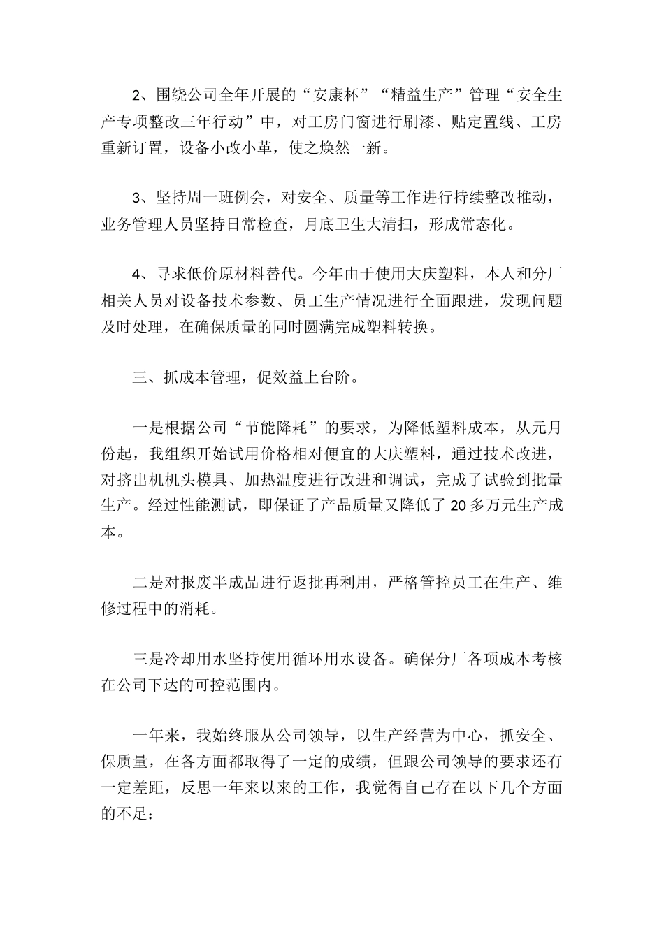 车间厂长在公司半年会上的述职发言_第2页
