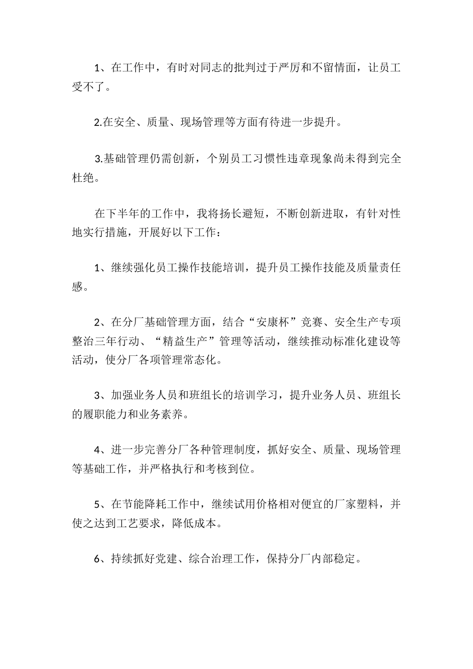 车间厂长在公司半年会上的述职发言_第3页