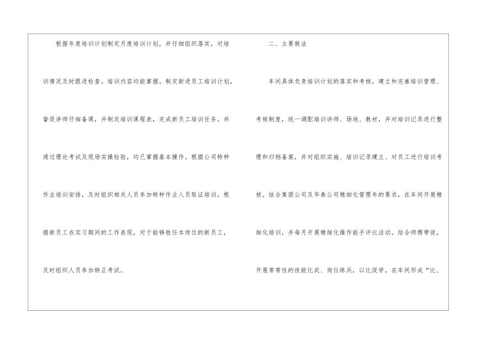 车间员工个人培训总结_第2页
