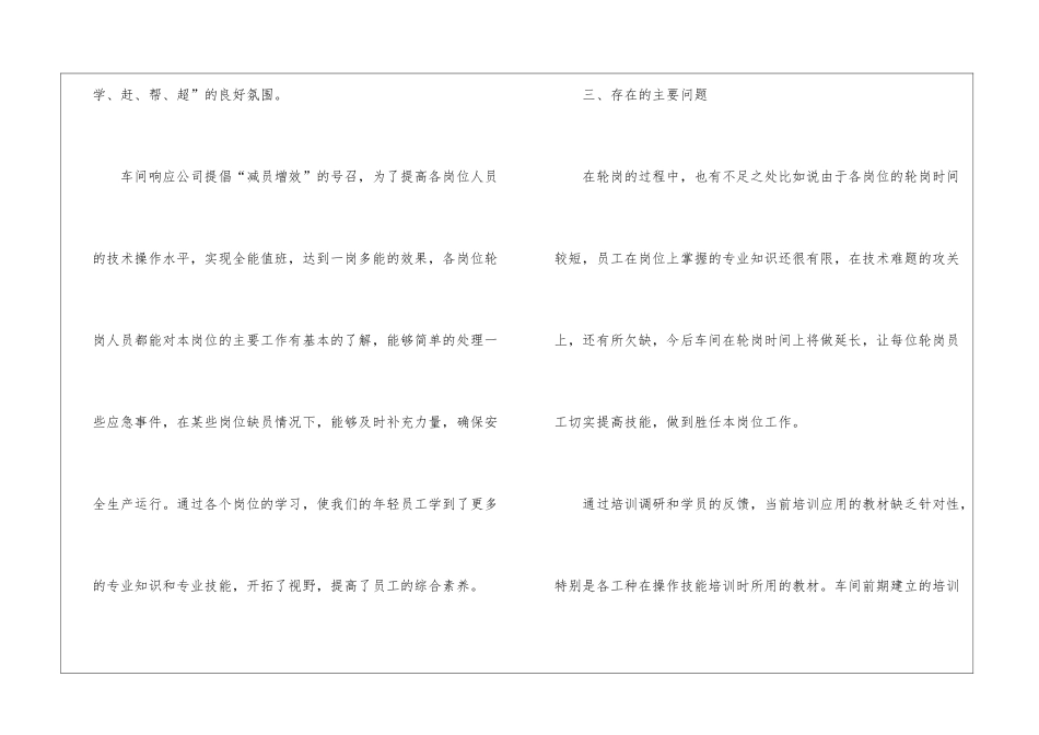 车间员工个人培训总结_第3页
