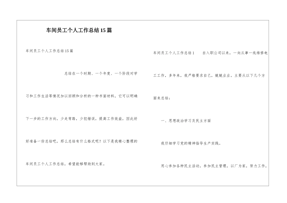 车间员工个人工作总结15篇_第1页