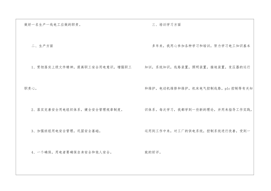 车间员工个人工作总结15篇_第2页