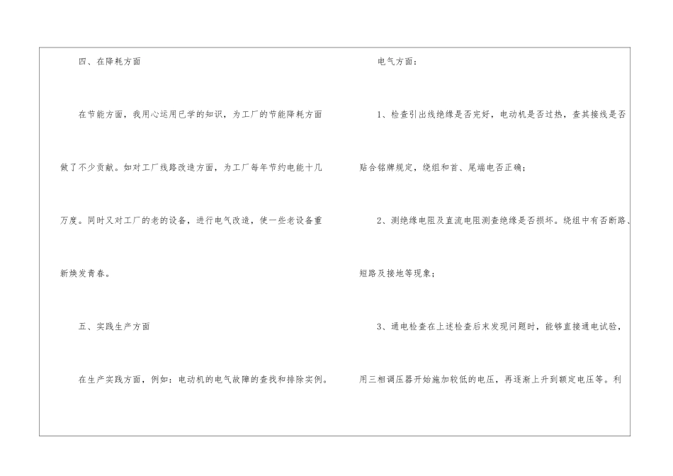 车间员工个人工作总结15篇_第3页