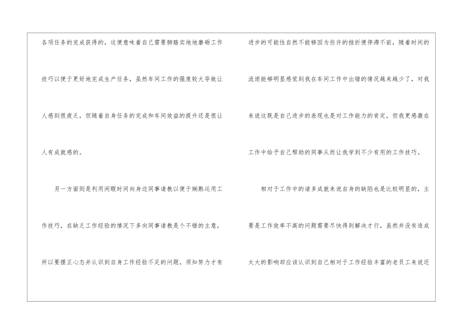 车间员工个人工作总结2024员工个人工作总结_第2页