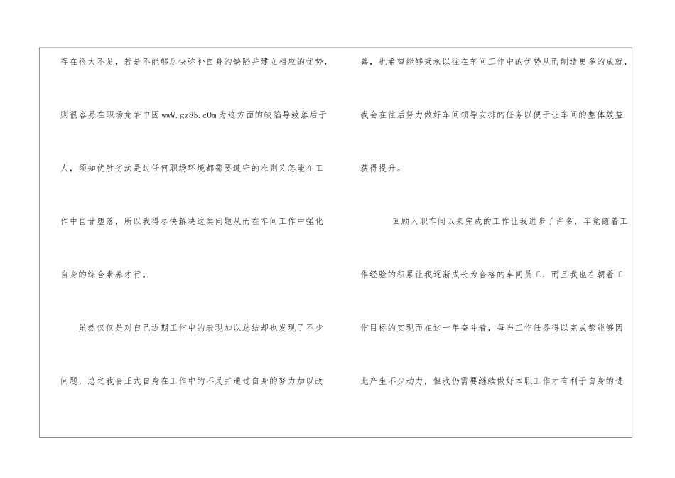 车间员工个人工作总结2024员工个人工作总结_第3页