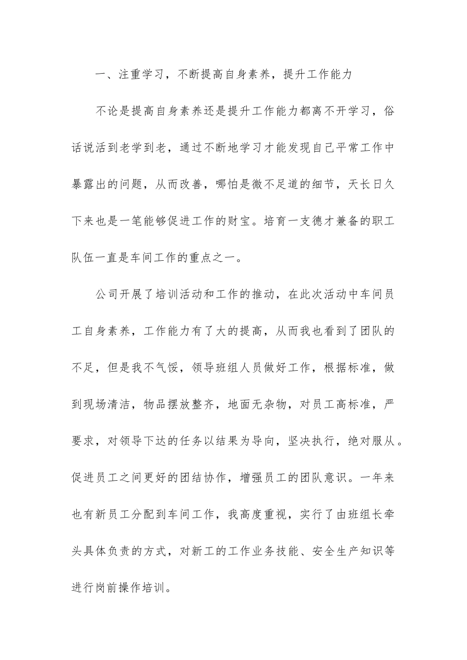 车间员工个人工作总结3篇_第2页