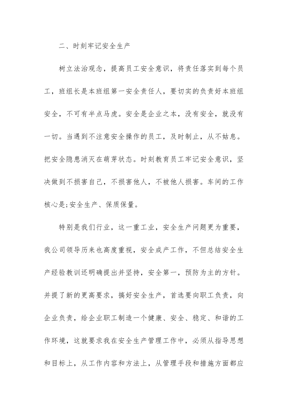 车间员工个人工作总结3篇_第3页