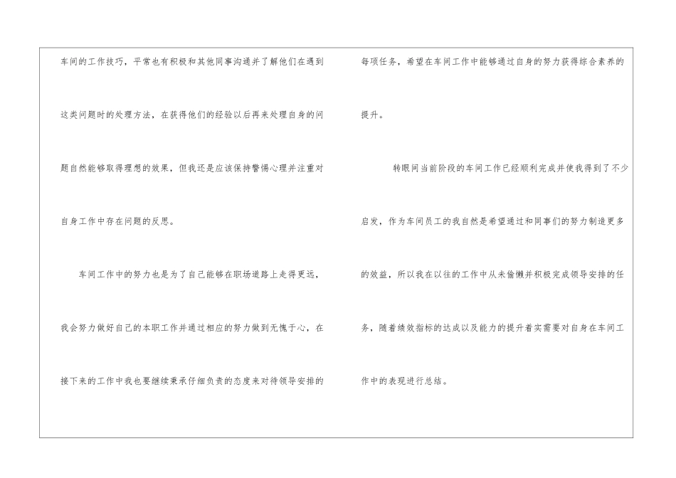 车间员工个人工作总结车间工作总结_第3页