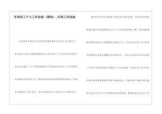 车间员工个人工作总结车间工作总结