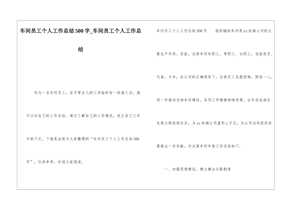 车间员工个人工作总结500字车间员工个人工作总结_第1页