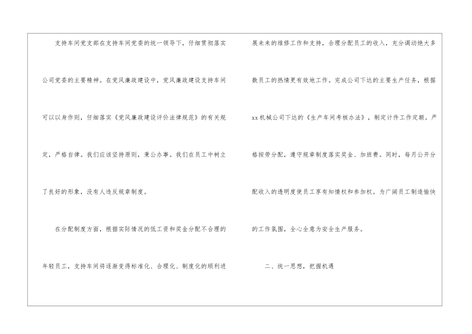 车间员工个人工作总结500字车间员工个人工作总结_第2页