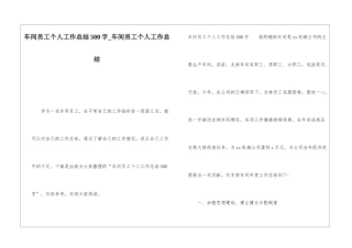车间员工个人工作总结500字车间员工个人工作总结