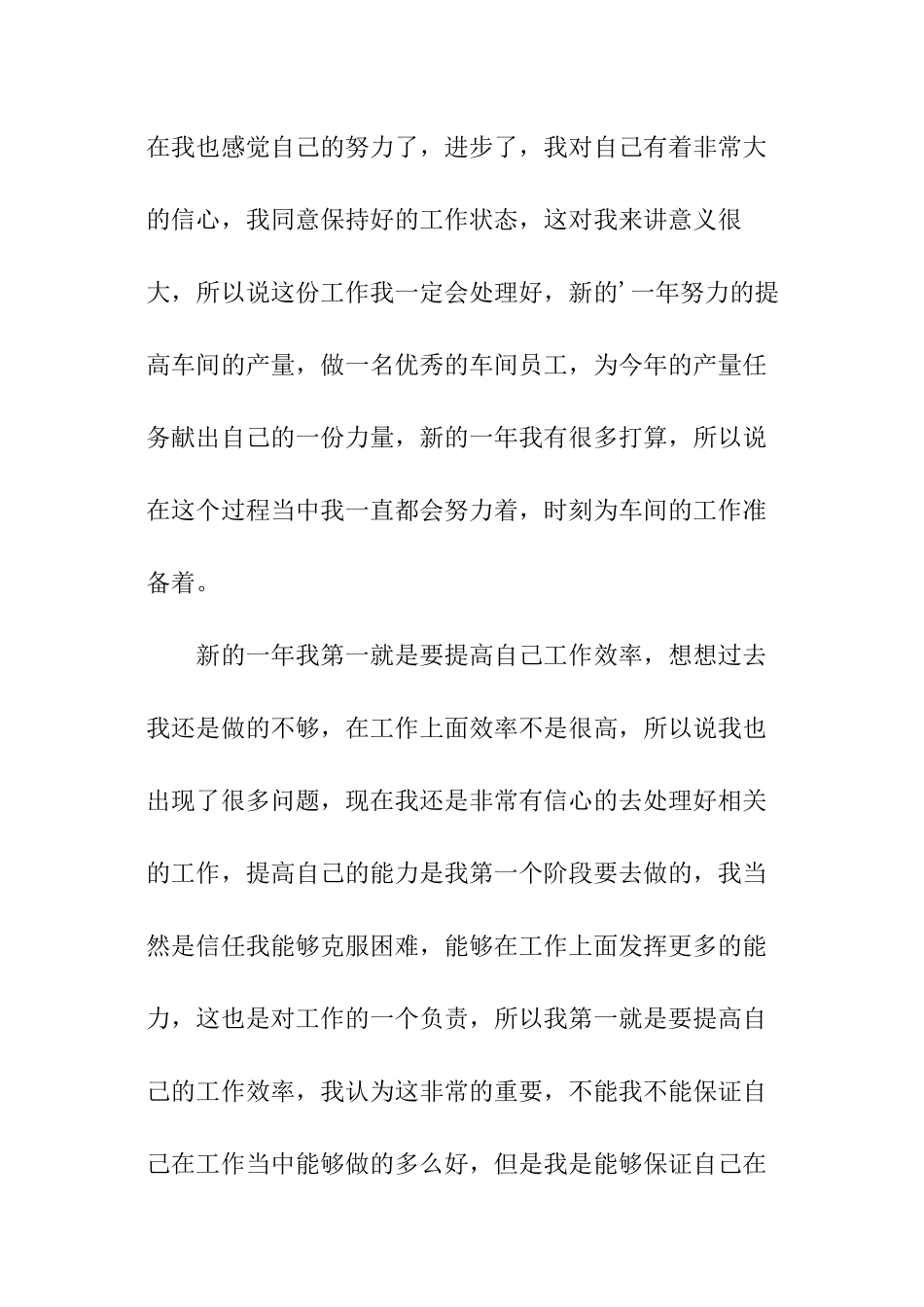 车间员工个人工作计划_第2页