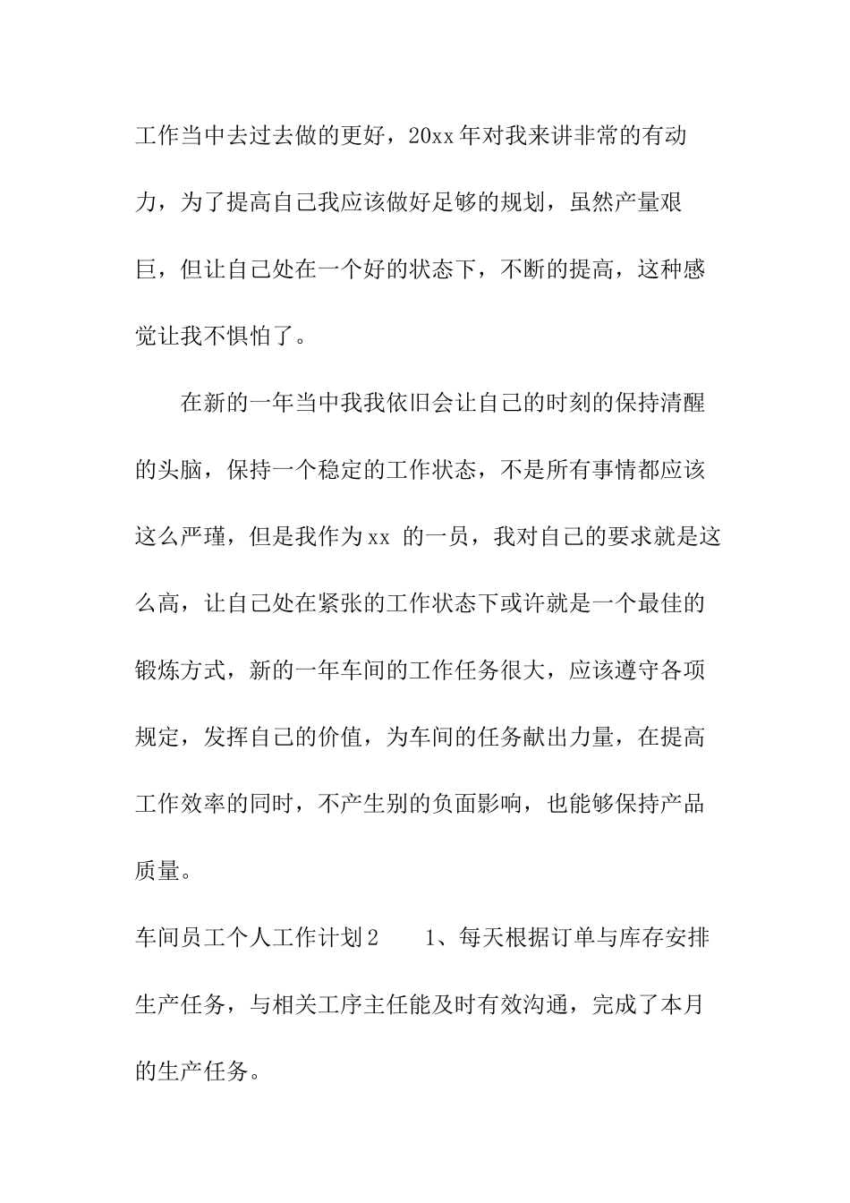车间员工个人工作计划_第3页