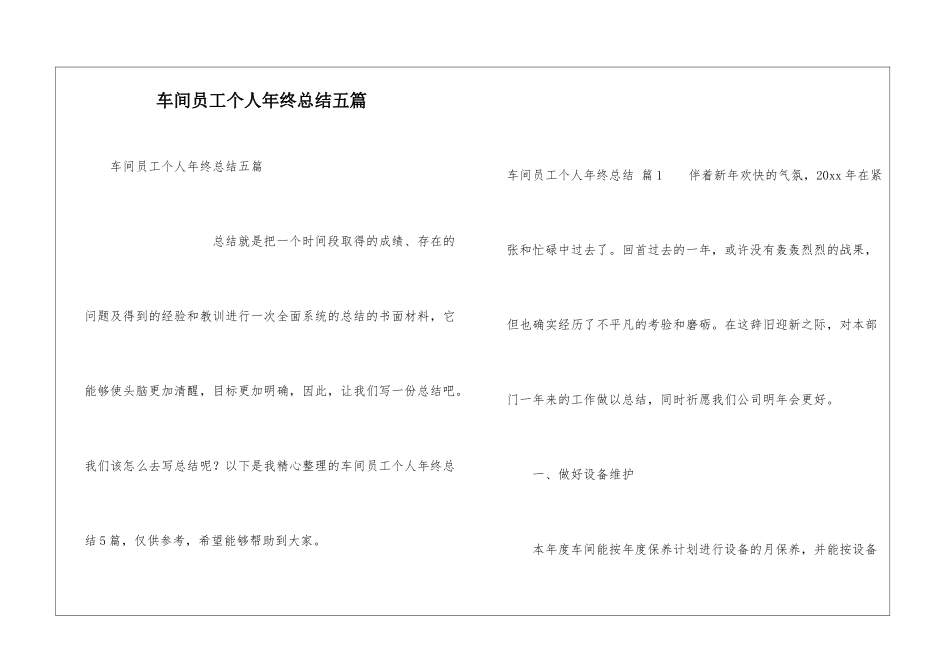 车间员工个人年终总结五篇_第1页