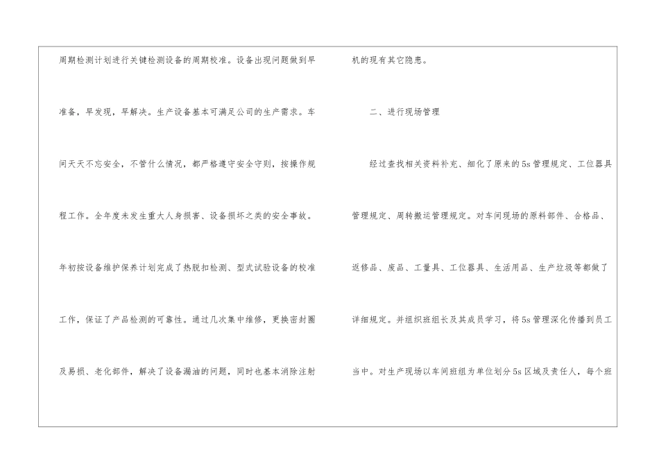 车间员工个人年终总结五篇_第2页