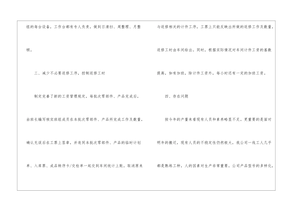车间员工个人年终总结五篇_第3页