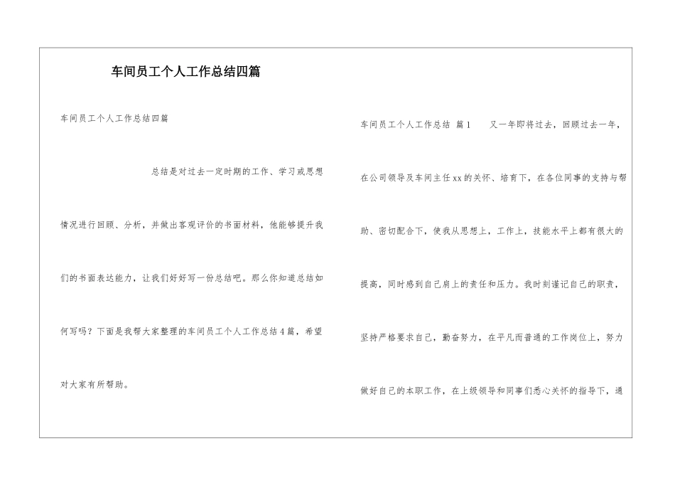 车间员工个人工作总结四篇_第1页