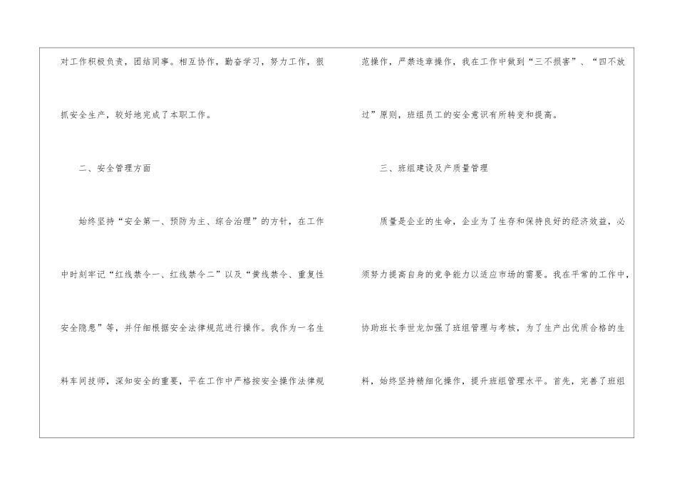 车间员工个人工作总结四篇_第3页