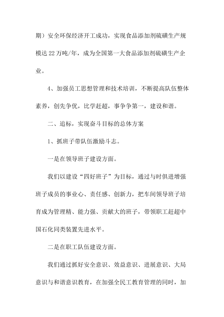 车间员工优秀工作计划_第2页