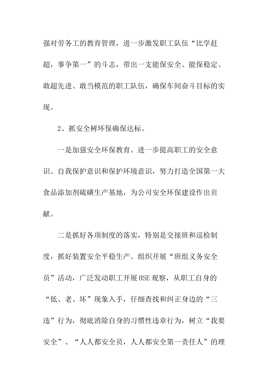 车间员工优秀工作计划_第3页