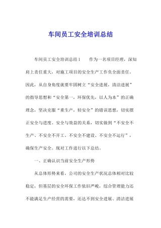 车间员工安全培训总结