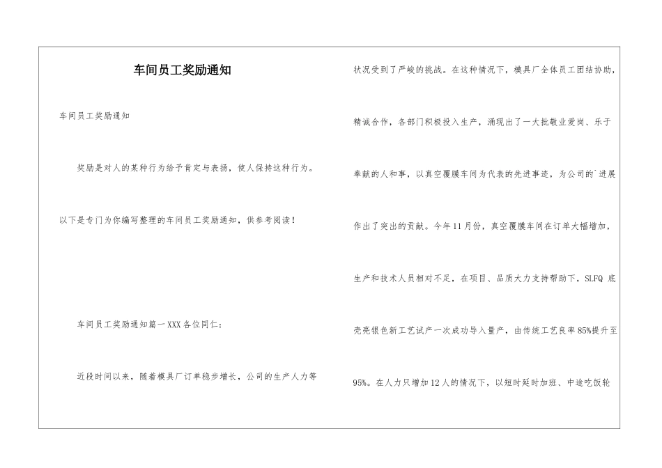 车间员工奖励通知_第1页