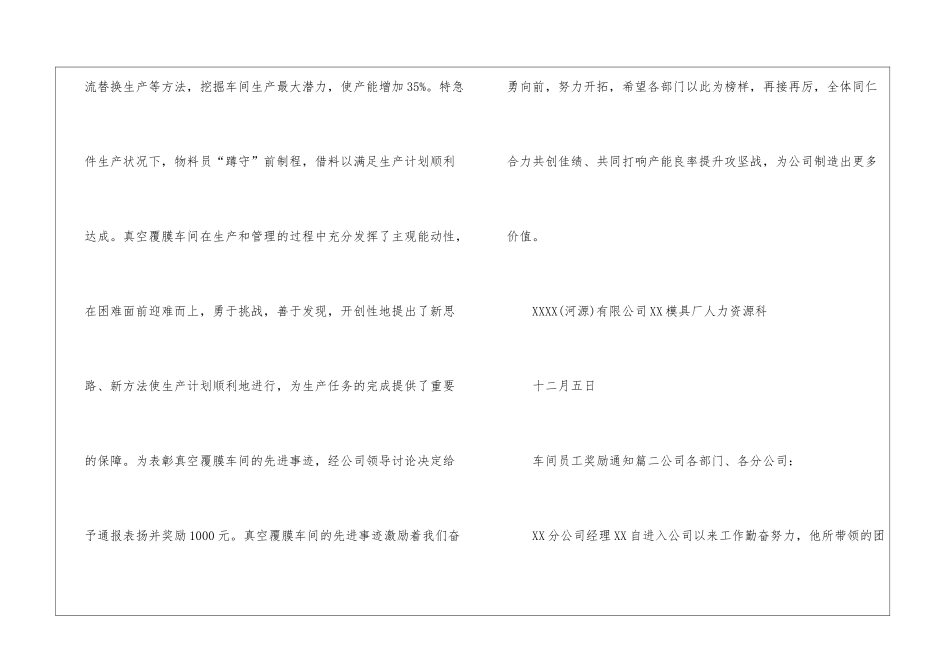 车间员工奖励通知_第2页