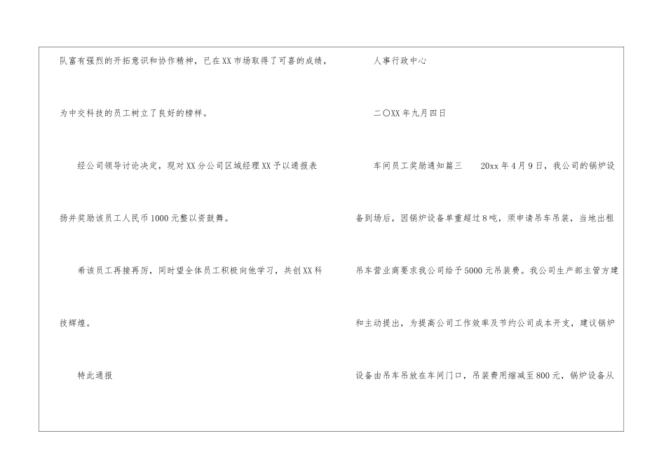 车间员工奖励通知_第3页