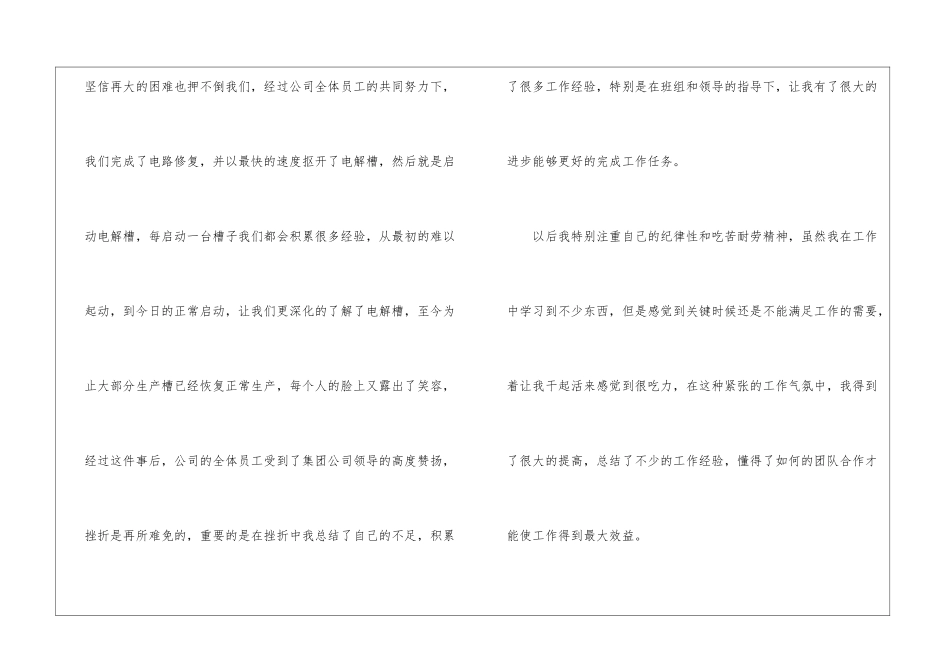 车间员工个人的工作总结_第2页