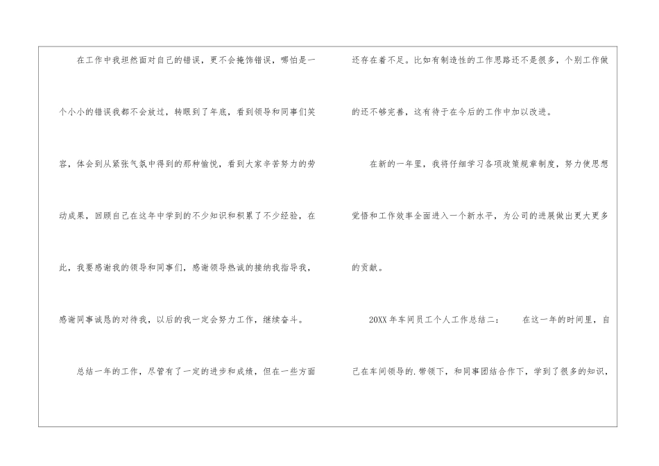 车间员工个人的工作总结_第3页