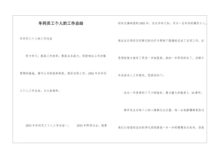 车间员工个人的工作总结