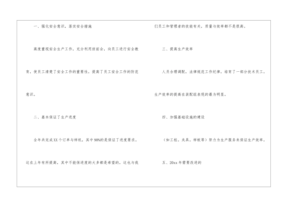 车间员工个人述职报告_第2页